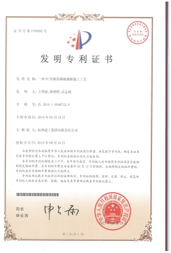 发明zhuanli：一种PC管桩的爆破截桩施工工艺