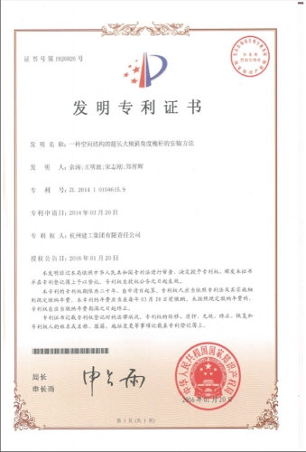 发明zhuanli：一种空间结构的超长大倾斜角度桅杆的安装方法