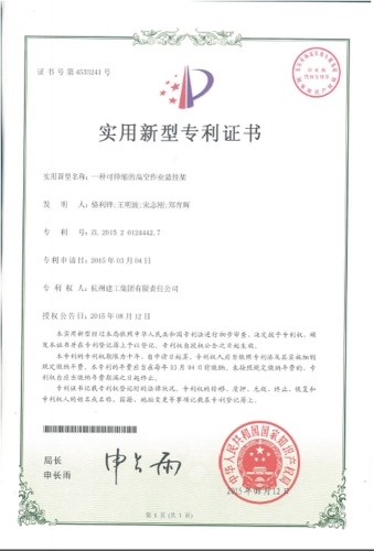 实用新型zhuanli：一种可伸缩的高空作业悬挂架