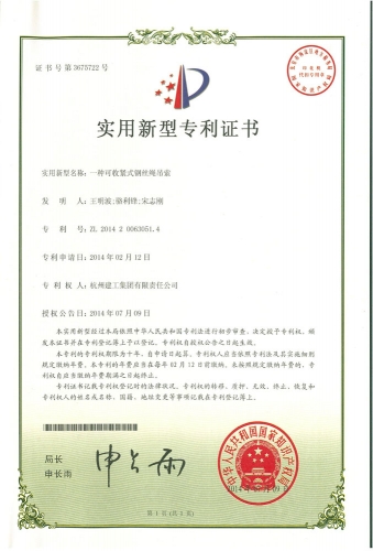 实用新型zhuanli：一种可收紧式钢丝绳吊索