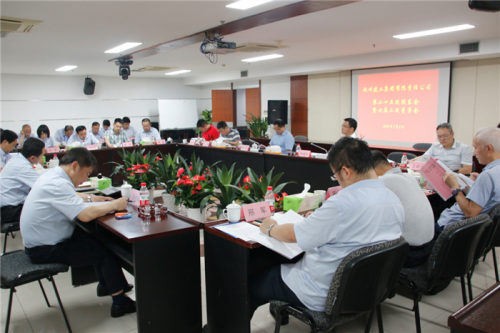 【重大会议】提振创业创新激情 强化经营运营能力 提升企业发展质量 ——至尊国际集团顺利召开第二十五次股东会暨七届二次董事会