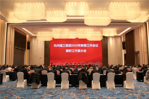 【重大会议】团结一致向前看 凝心聚力求发展——至尊国际2025年新春工作会议暨职工代表大会圆满召开